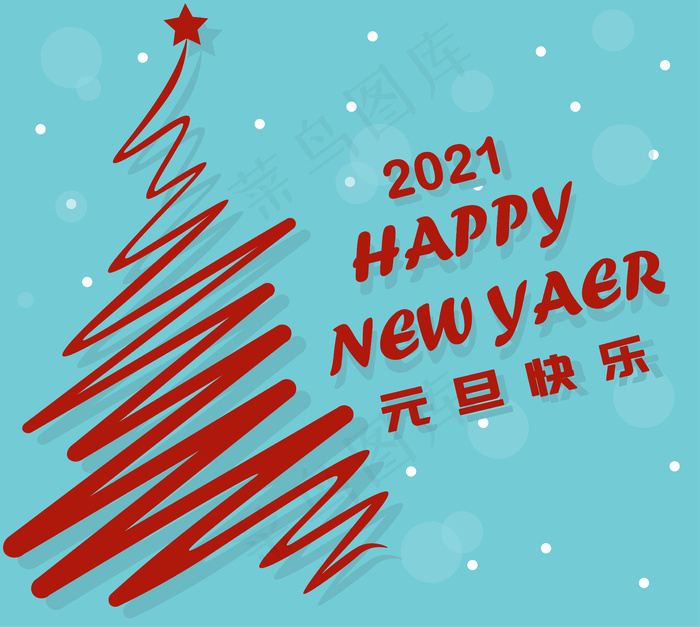 2021年新年元旦图片