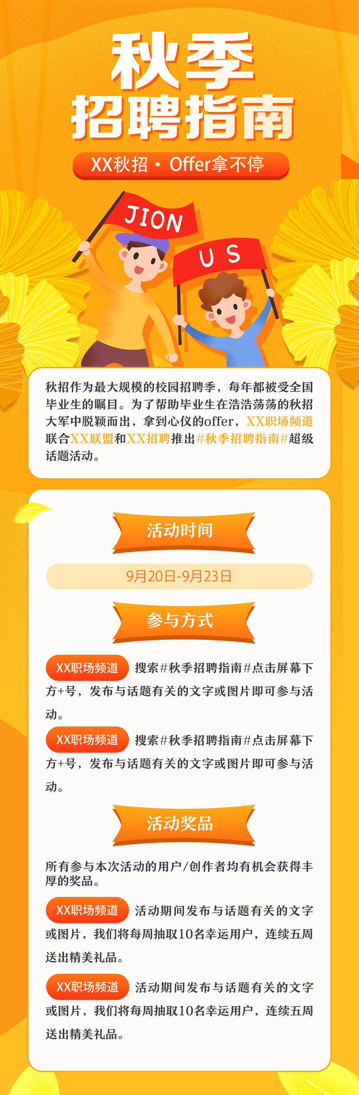 黄色卡通秋季招聘指南秋季招聘H5手机海报长图