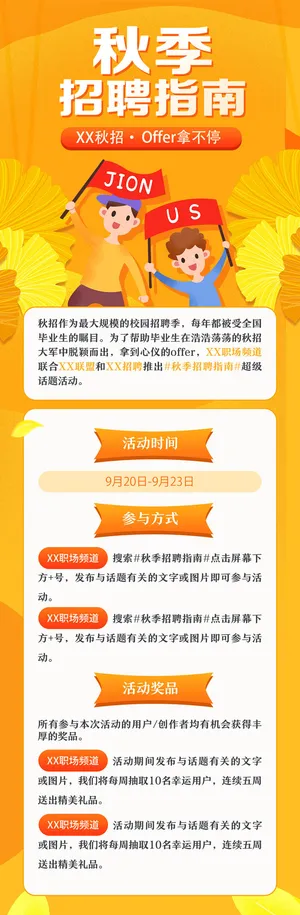 黄色卡通秋季招聘指南秋季招聘H5手机海报长图