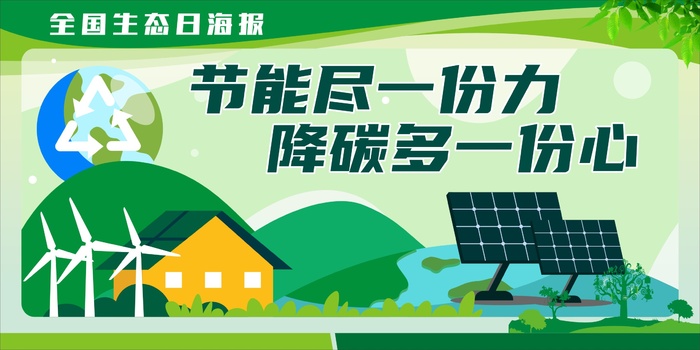 环保绿色全国生态日展板cdr矢量模版下载