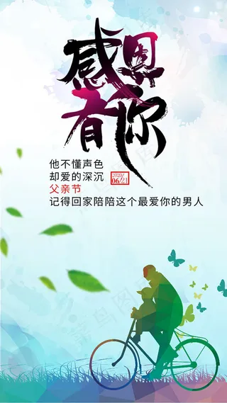 恩感父亲节