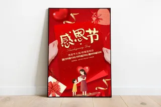 红色大气感恩节优惠活动宣传海报