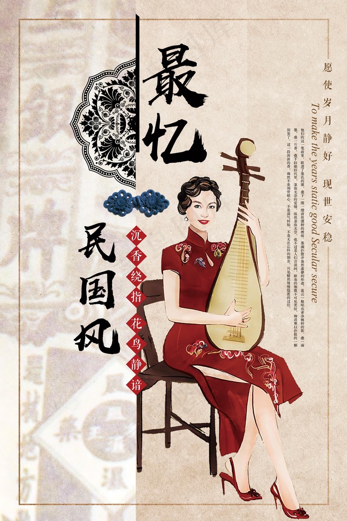  民国风格插画手绘海报设计