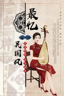  民国风格插画手绘海报设计