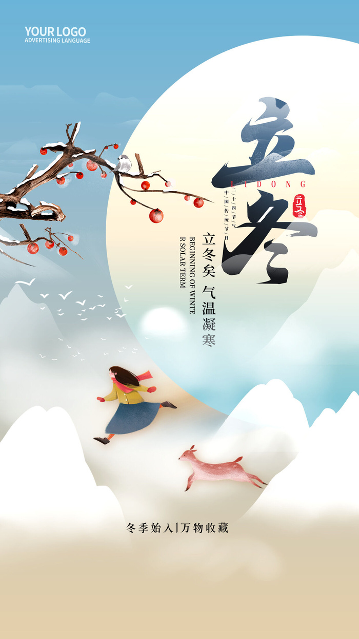 插画风二十四节气立冬手机宣传海报