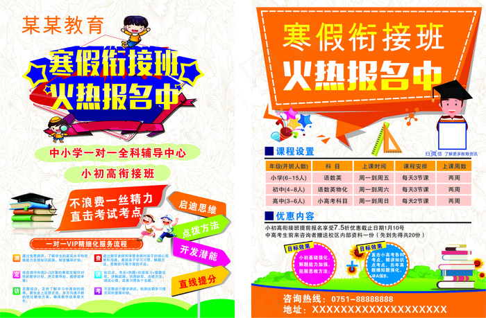 招生宣传单18
