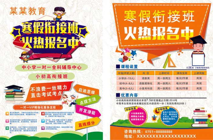 招生宣传单18cdr矢量模版下载