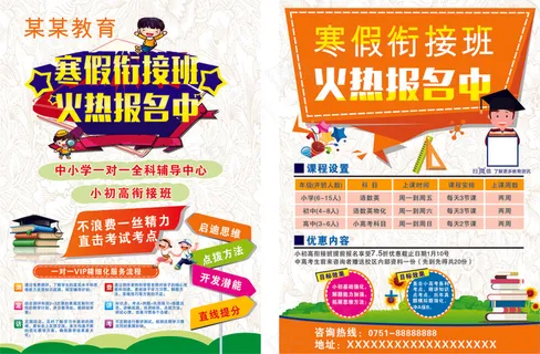 招生宣传单18