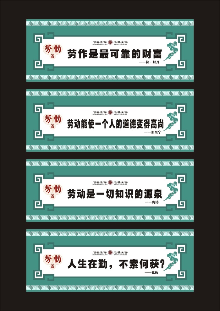 走廊横梁-劳动篇cdr矢量模版下载