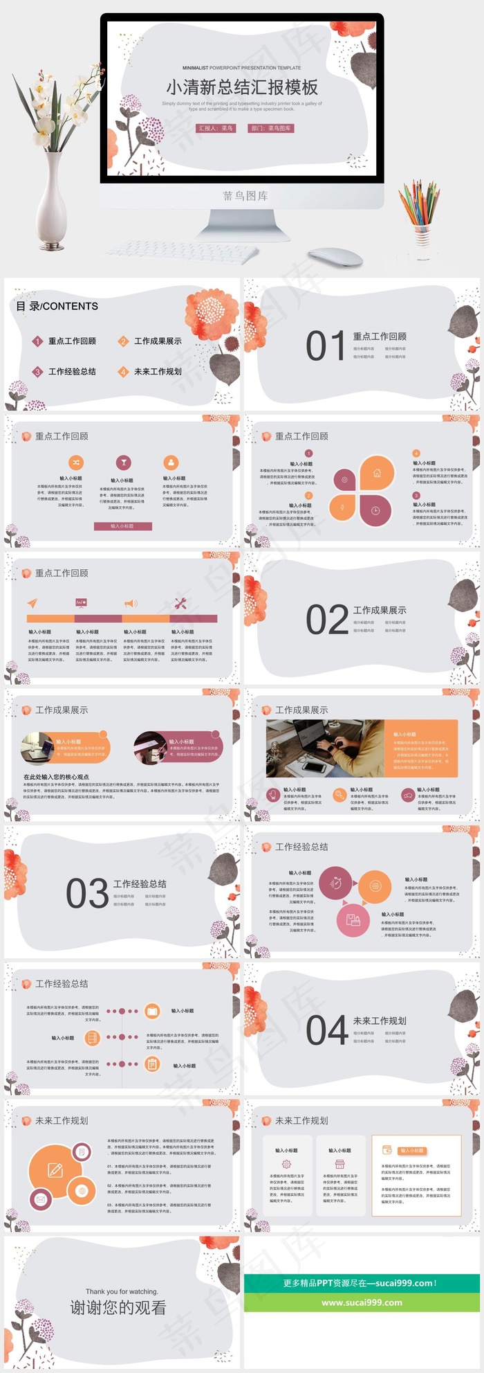 小清新总结汇报模板