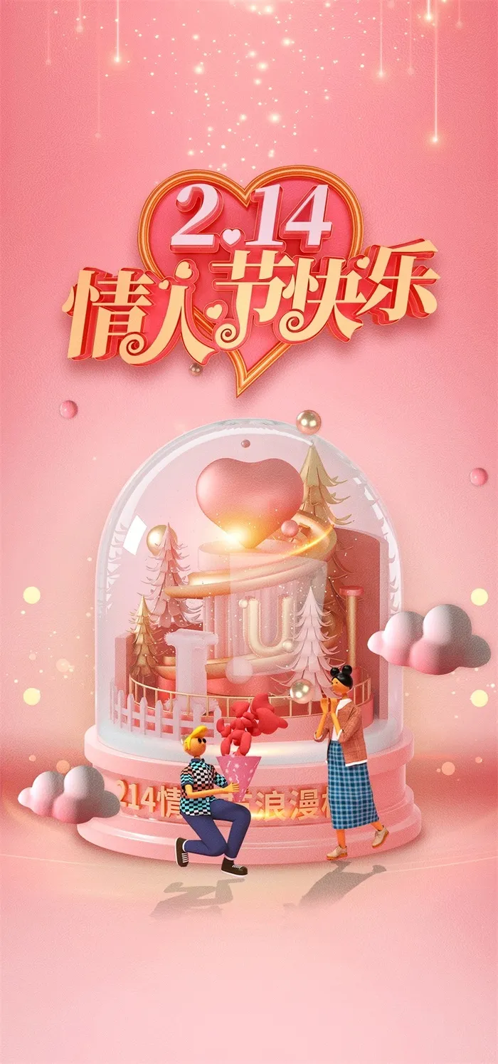 情人节海报粉色海报情人节快乐520爱情214psd模版下载