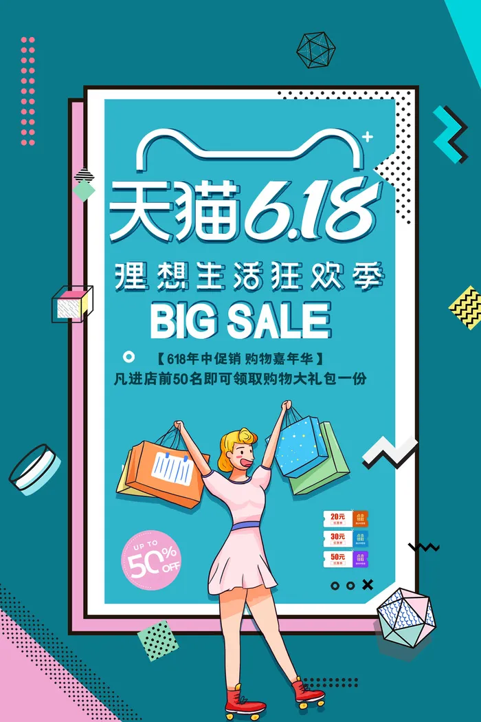 618电商促销大促海报宣传折扣模板PSD分层设计素材psd模版下载