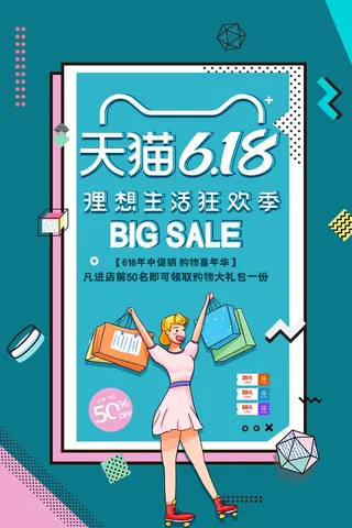 618电商促销大促海报宣传折扣模板PSD分层设计素材