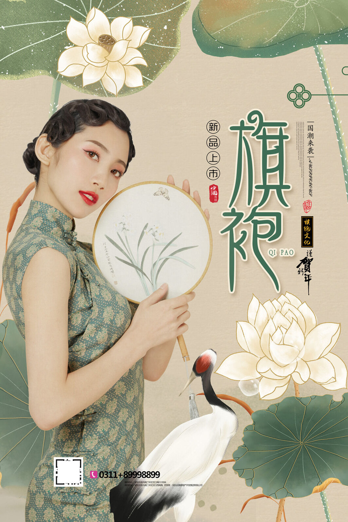 中国风国潮来袭中式婚礼服高端定制旗袍海报展板PSD模板设计素材psd模版下载