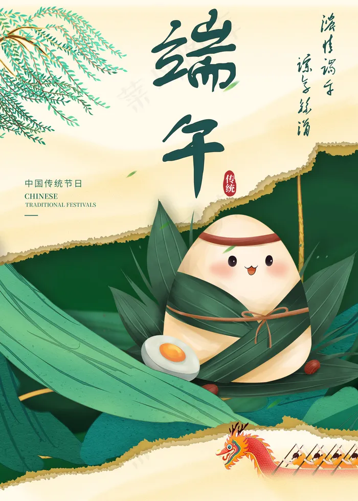 端午节日海报psd模版下载