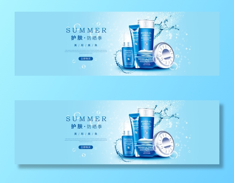 商店广告化妆品横幅素材