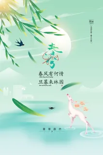 传统立春节气活动海报