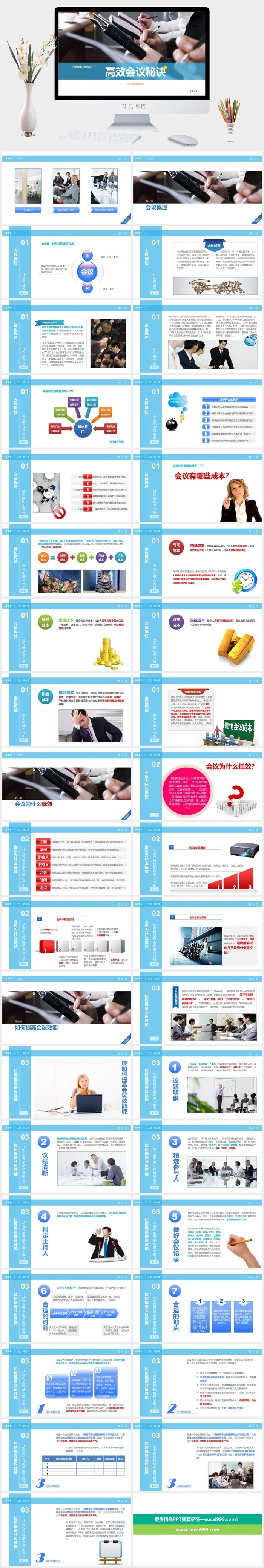 高效会议开会秘诀PPT培训课件
