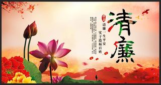 创意水墨清廉廉政文化展板