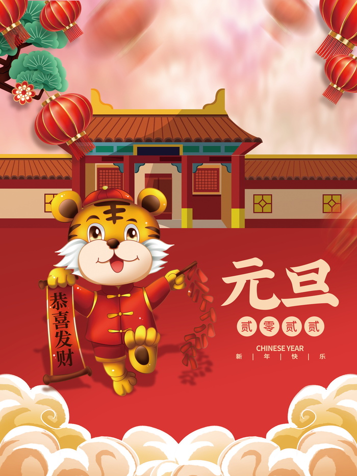 2022背景虎年春节背景海报psd模版下载