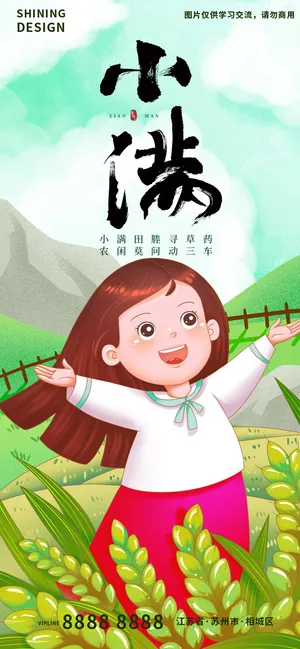 麦子从中的女孩小满节气手绘插画刷屏海报