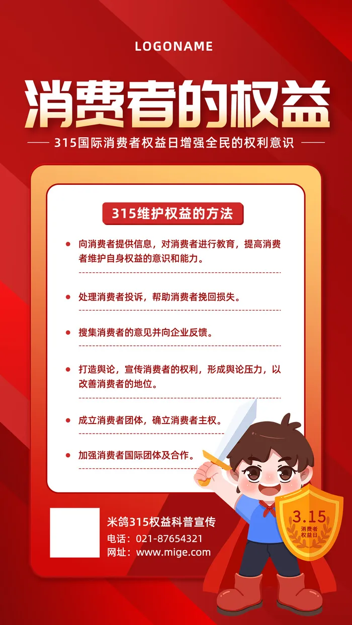 315消费者 消费者权益日 消费者权益 保护法  315手机海报psd模版下载