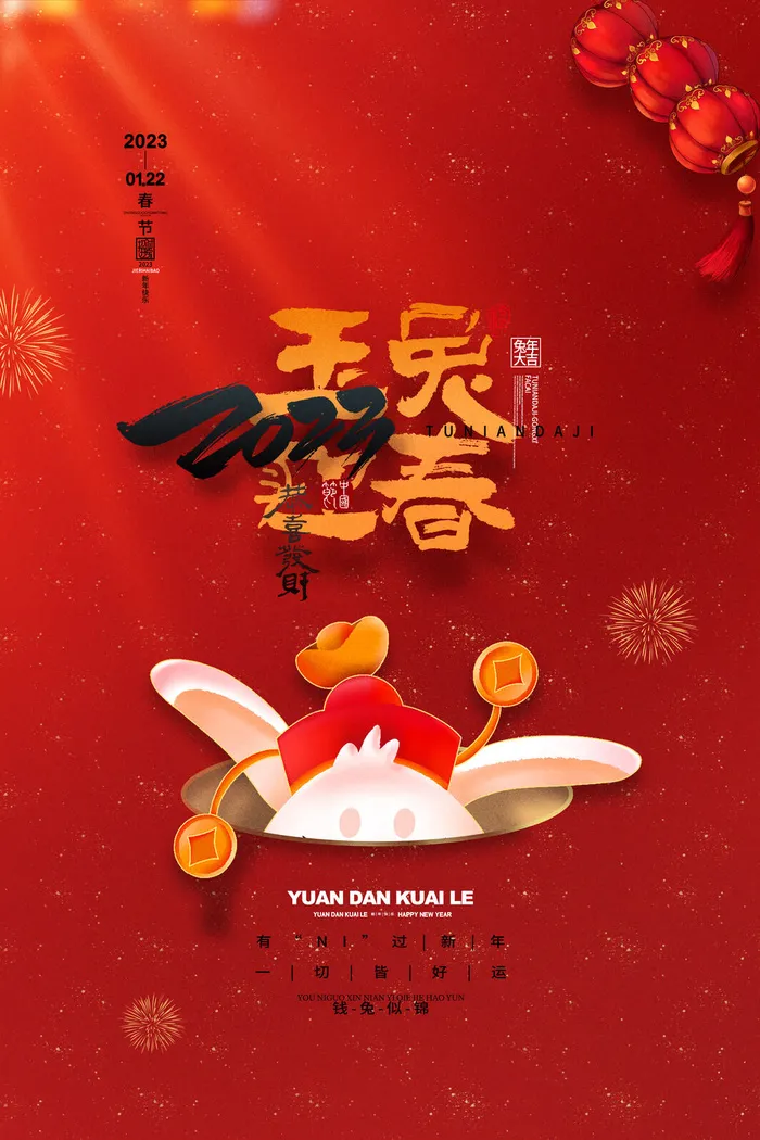 兔年卡通兔子新年春节海报psd模版下载