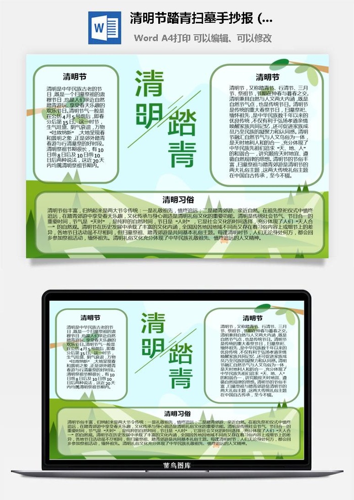 校园清明节踏青扫墓手抄报电子小报黑板报展板报海报设计模板素材