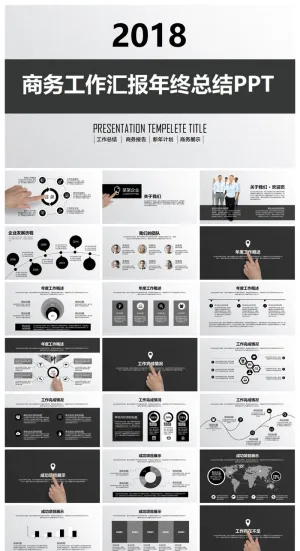 工作汇报 年终总结精美ppt模板预览图
