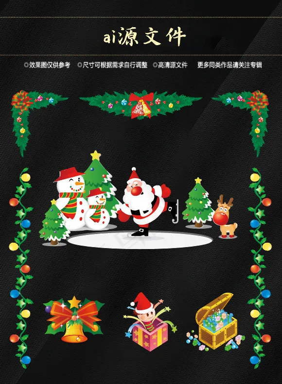 圣诞节素材ai矢量模版下载