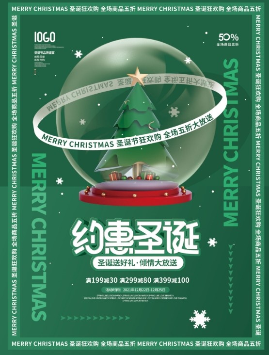 圣诞节约惠圣诞psd模版下载
