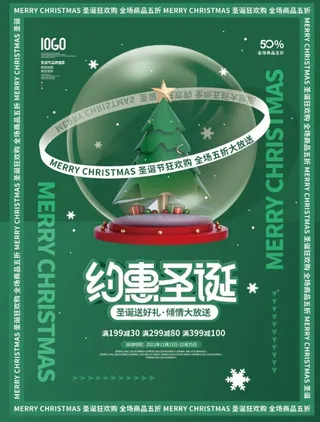 圣诞节约惠圣诞