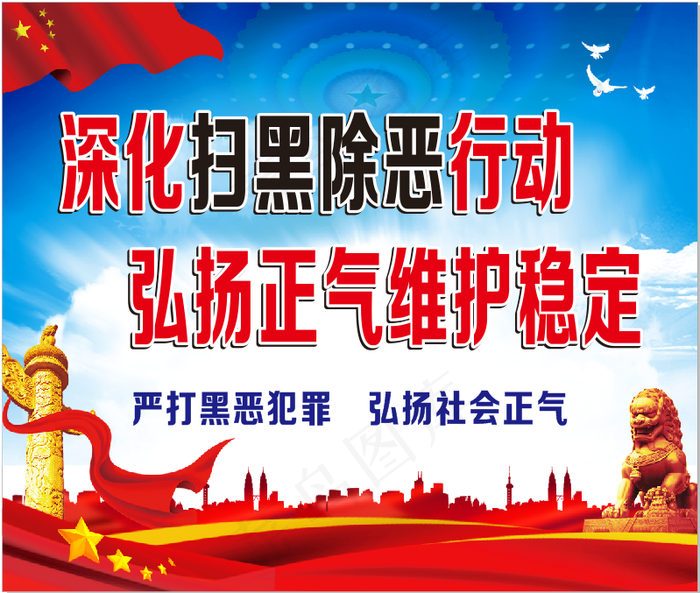 扫黑除恶行动cdr矢量模版下载
