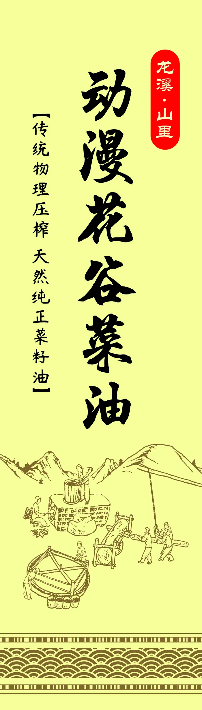 动漫花谷菜油天然纯正菜籽油ai矢量模版下载