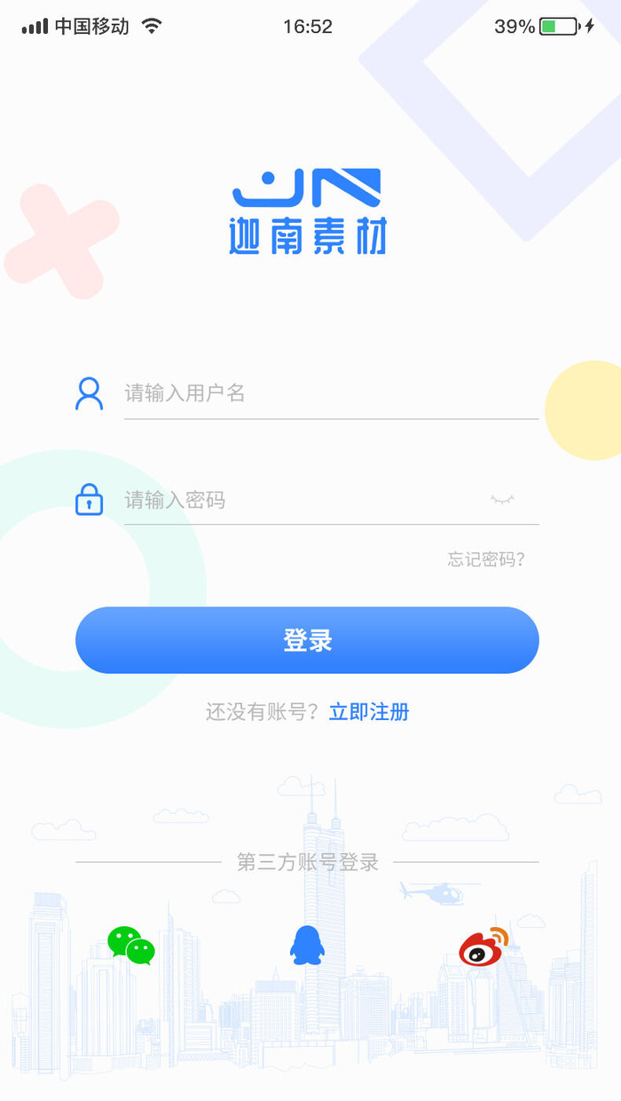 手机移动端软件程序APP登录注册UI界面PSD分层设计素材模板源文件psd模版下载