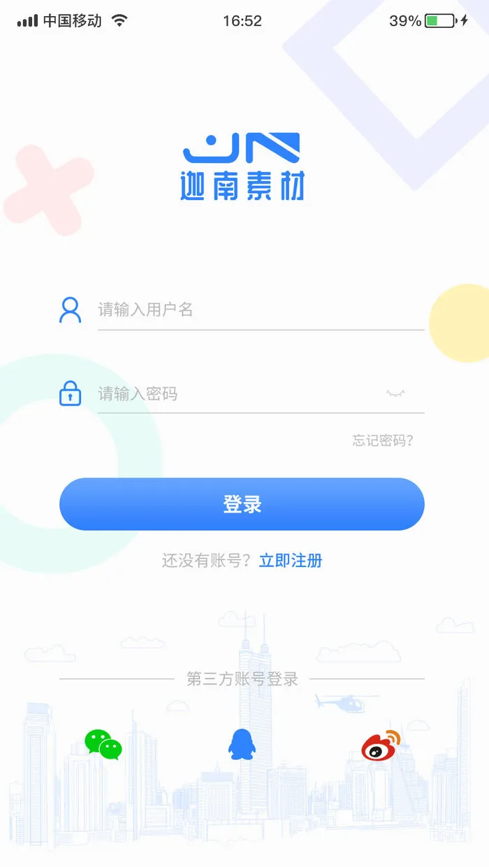 手机移动端软件程序APP登录注册UI界面PSD分层设计素材模板源文件psd模版下载