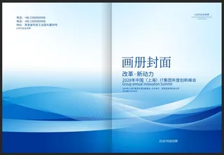 蓝色画册封面设计模板