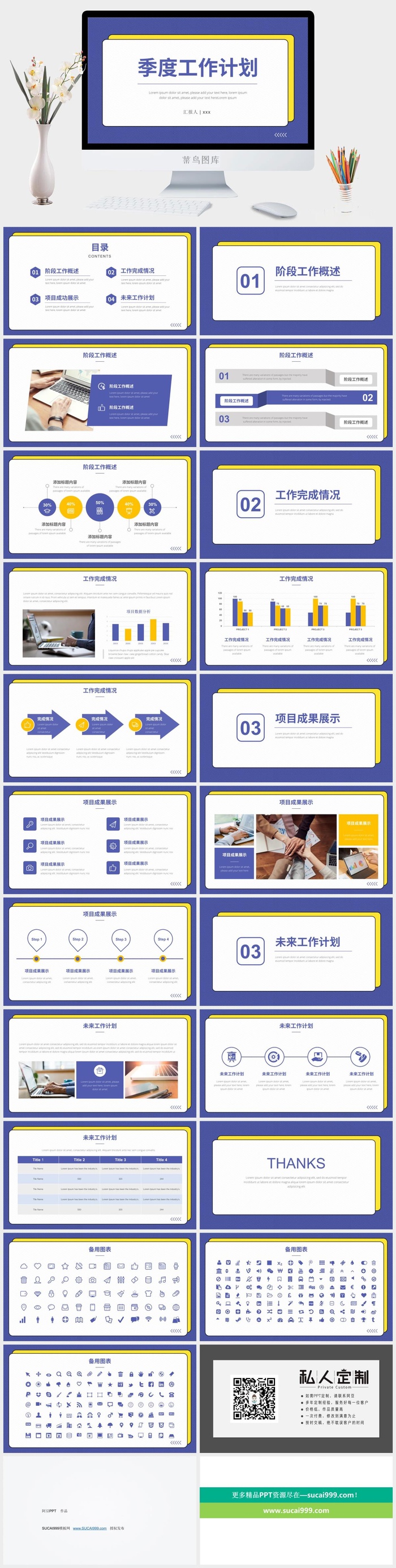 季度阶段工作总结计划ppt模板