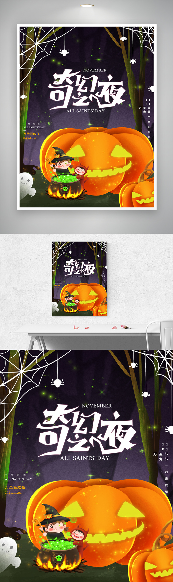 创意万圣节营销设计