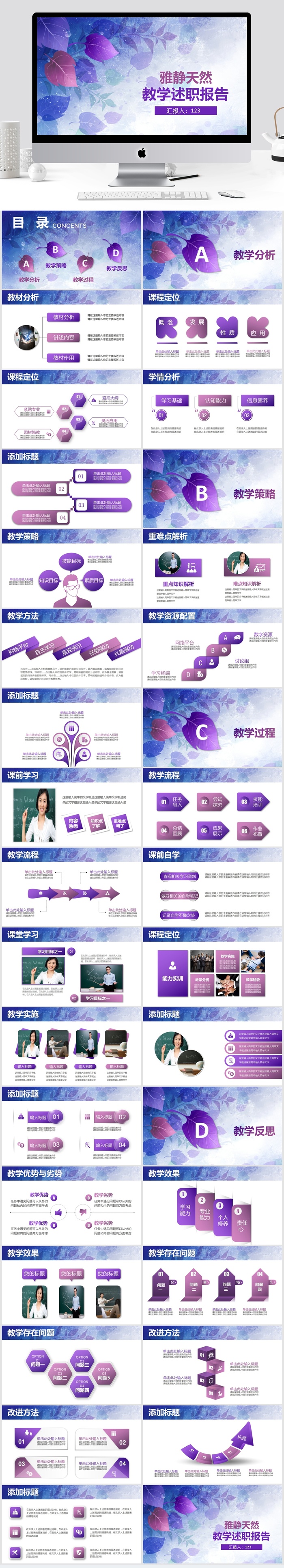 雅静天然教学述职报告ppt