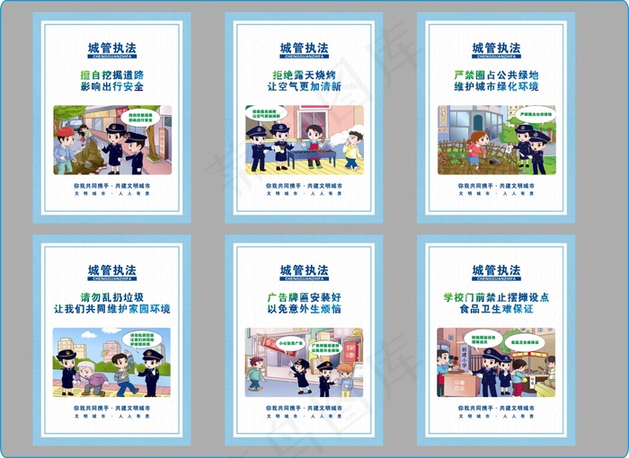 城管执法2cdr矢量模版下载