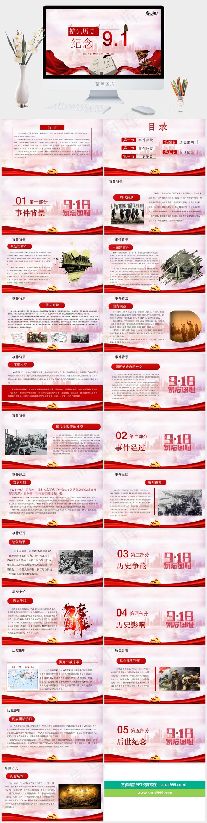 铭记历史纪念918
