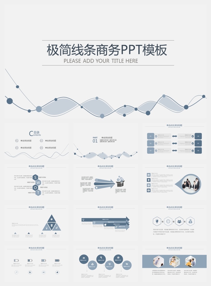 简约线条大气稳重论文毕业答辩PPT模板 