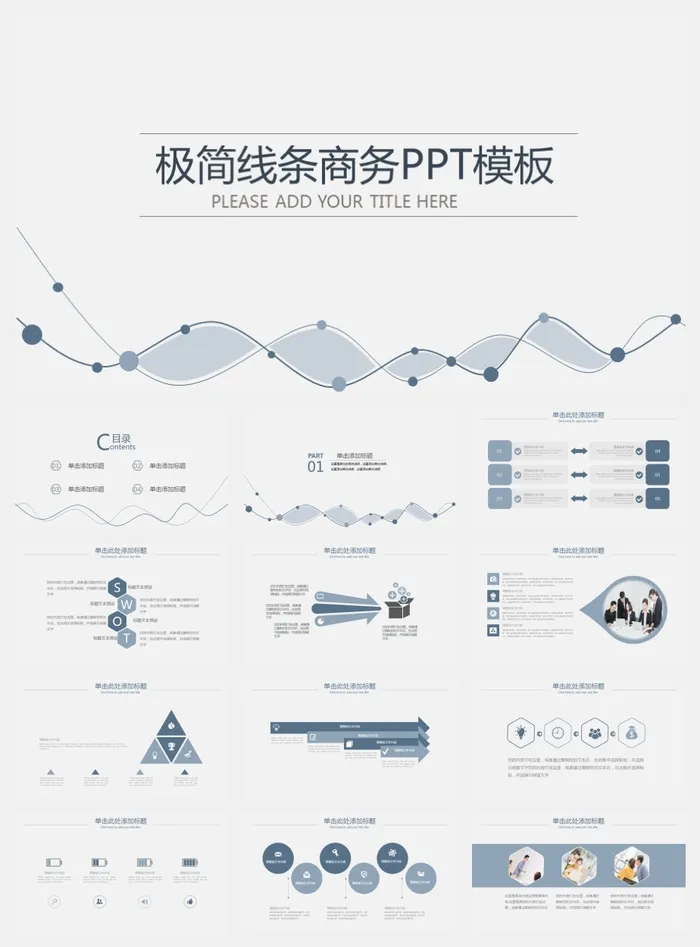 简约线条大气稳重论文毕业答辩PPT模板 