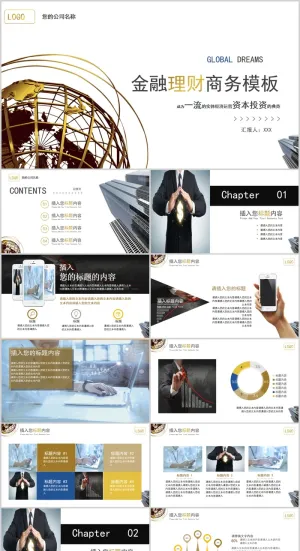 金融理财商务PPT模板