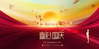 红色大气喜迎国庆节军人背景展板