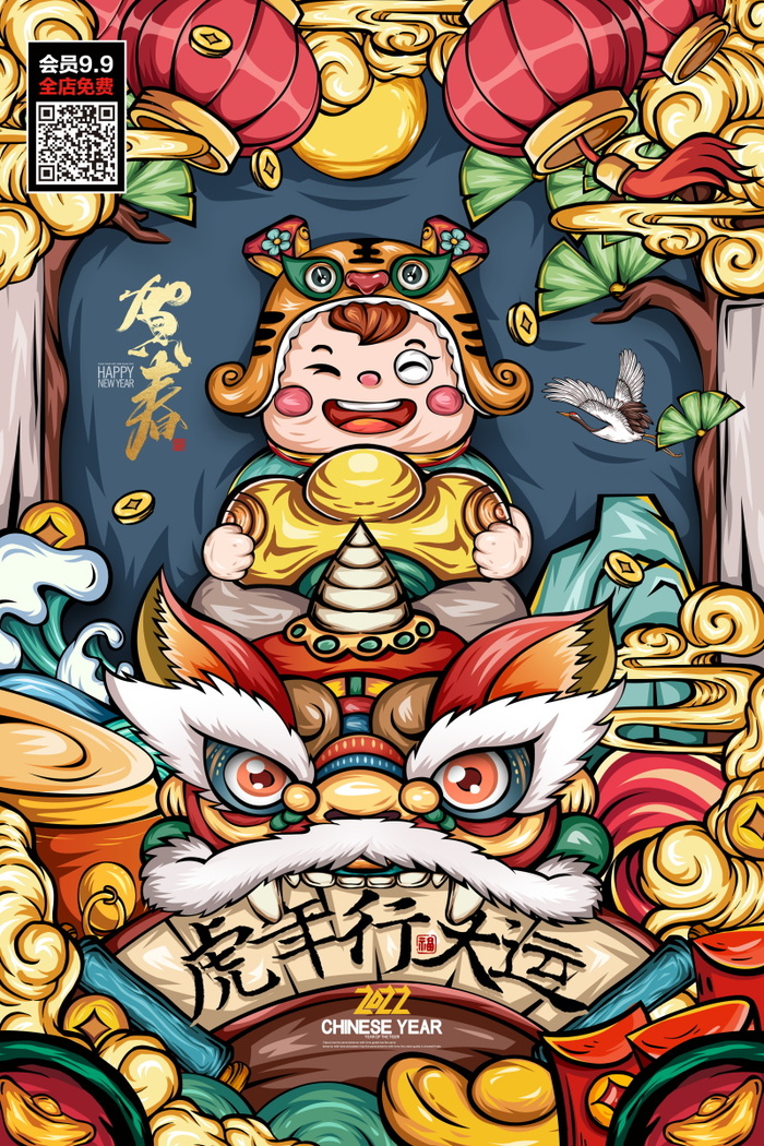 虎年海报|2022|虎年|国潮海报