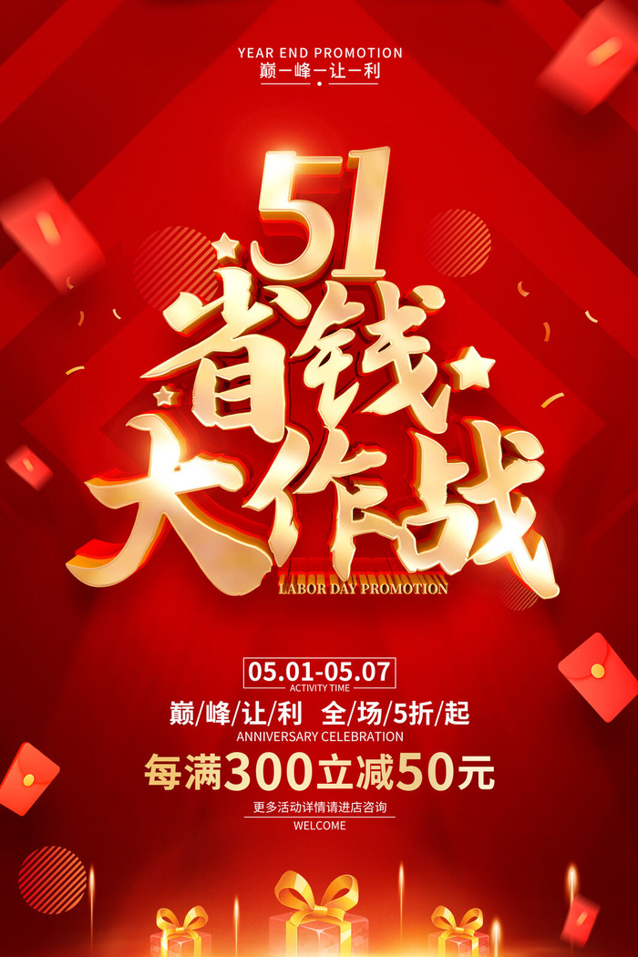 红色大气劳动节促销海报