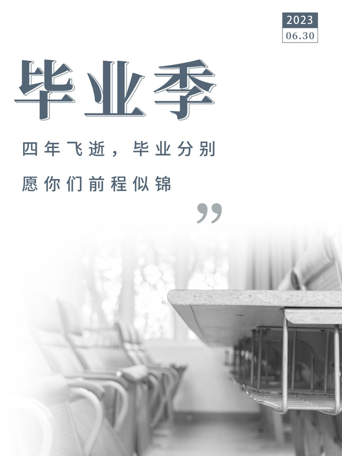 海报毕业季psd模版下载