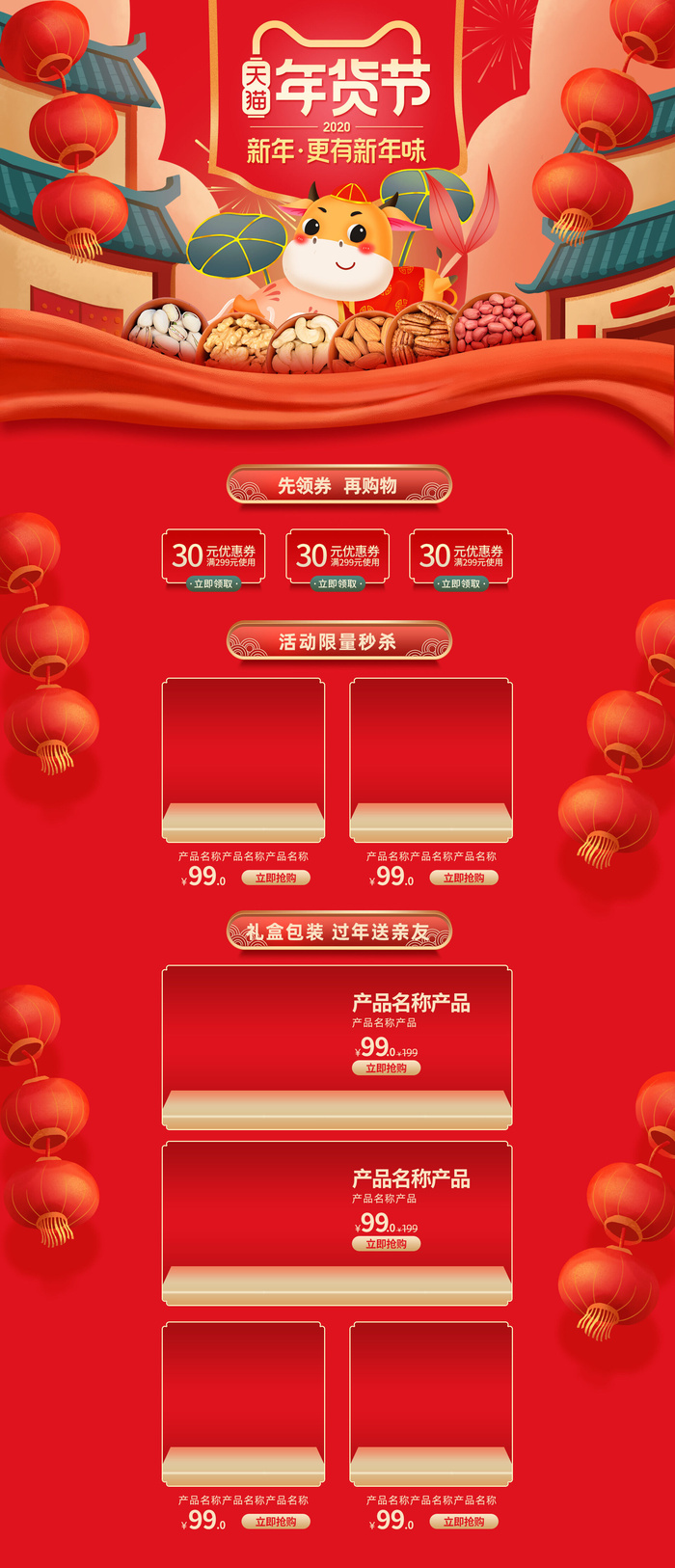 年货节首页模板素材牛年电商天猫店铺新年活动描述详情页psdpsd模版下载
